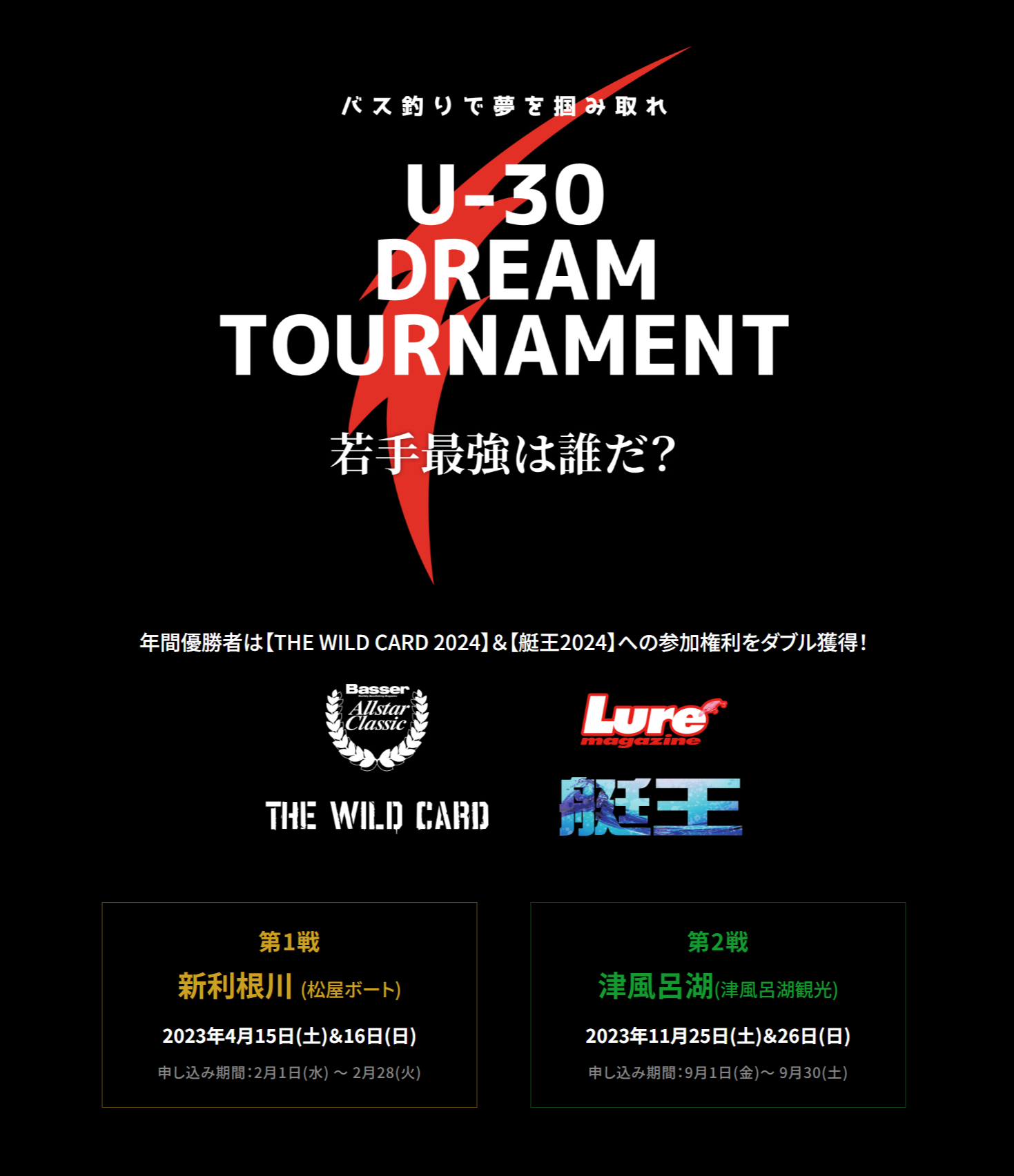 http://www.heartsmarine.com/FireShot%20Capture%20084%20-%20U-30%20DREAM%20TOURNAMENT%E3%80%8CU-30%20%E3%83%89%E3%83%AA%E3%83%BC%E3%83%A0%E3%83%88%E3%83%BC%E3%83%8A%E3%83%A1%E3%83%B3%E3%83%88%E3%80%8D%20-%20anglersnextstage.com.png