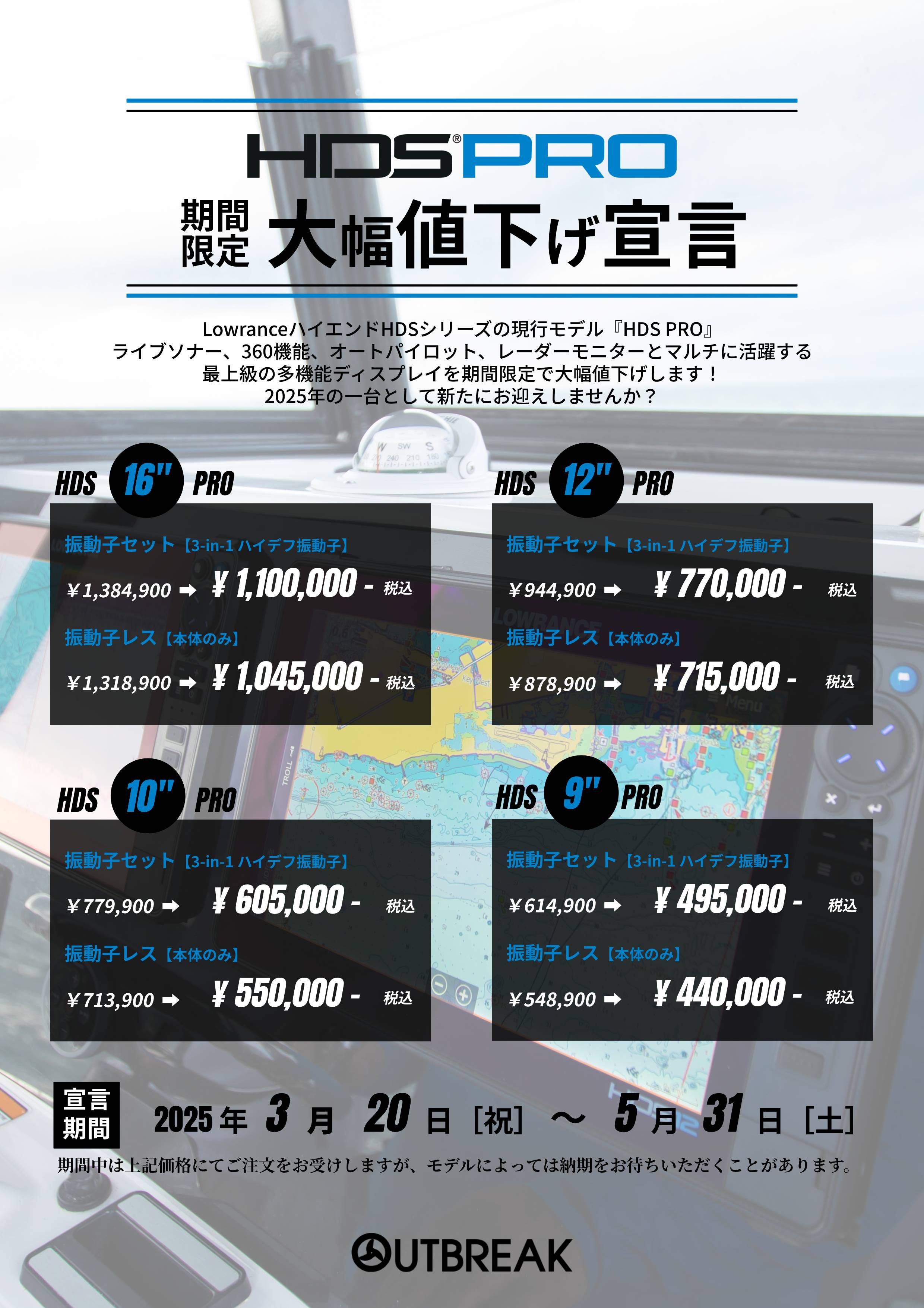 http://www.heartsmarine.com/HDS%20PRO%E5%A4%A7%E5%B9%85%E5%80%A4%E4%B8%8B%E3%81%92%E5%AE%A3%E8%A8%80.jpg