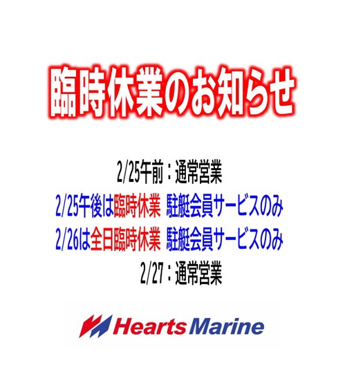 臨時休業230225-26-2.jpg