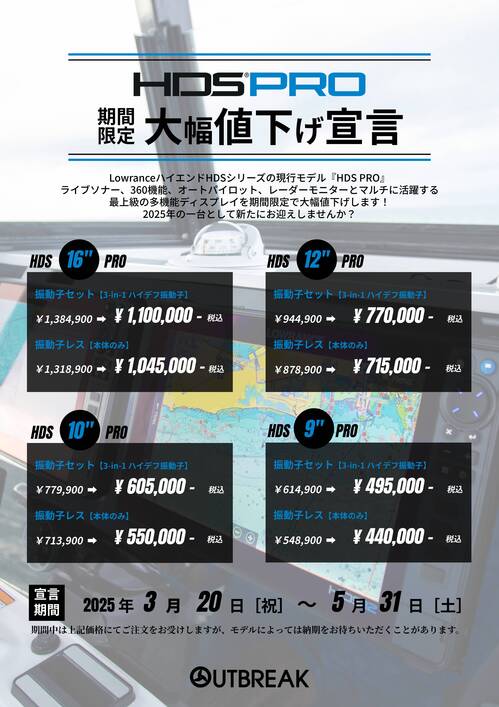 201９年『デプスマッピング機能』(標準装備) 特別 船尾取付振動子(TD25)仕様　HONDEX/HE-８S(8.4型液晶デジタル魚探)600W アンテナ内蔵  HEARTS MARINE: ローランスアーカイブ