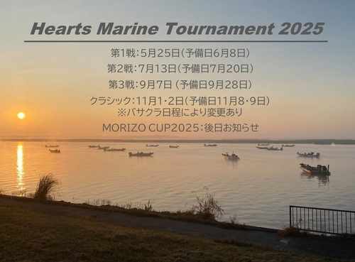 ハーツマリントーナメント2025-2.jpg
